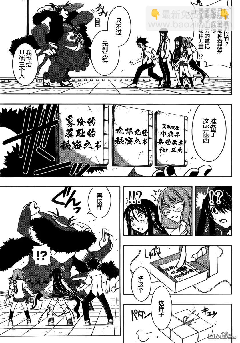 Stage.86 时而缩近时而-第86话