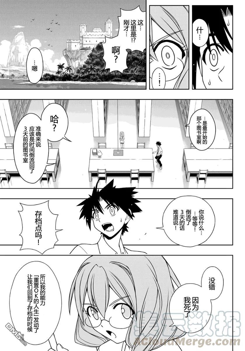 Stage.88 桐衣的能力-第88话