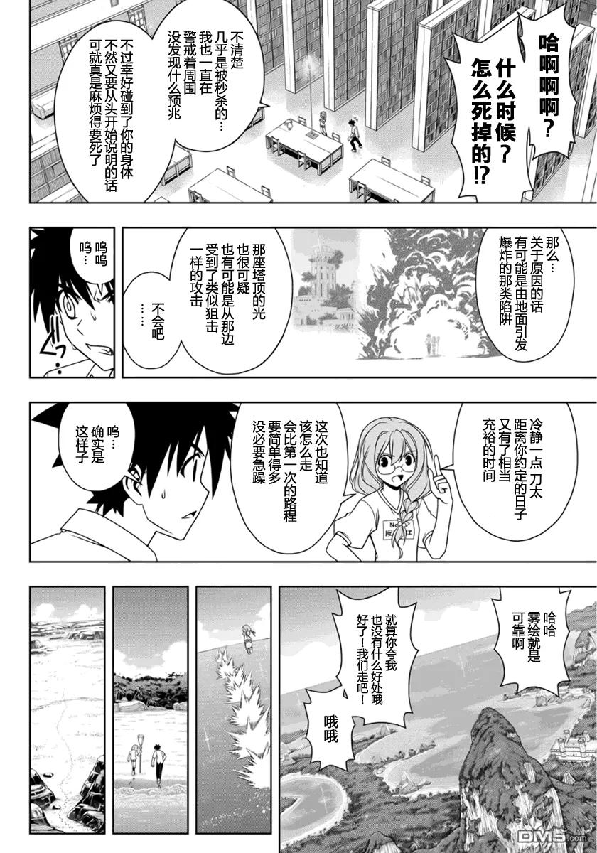 Stage.88 桐衣的能力-第88话