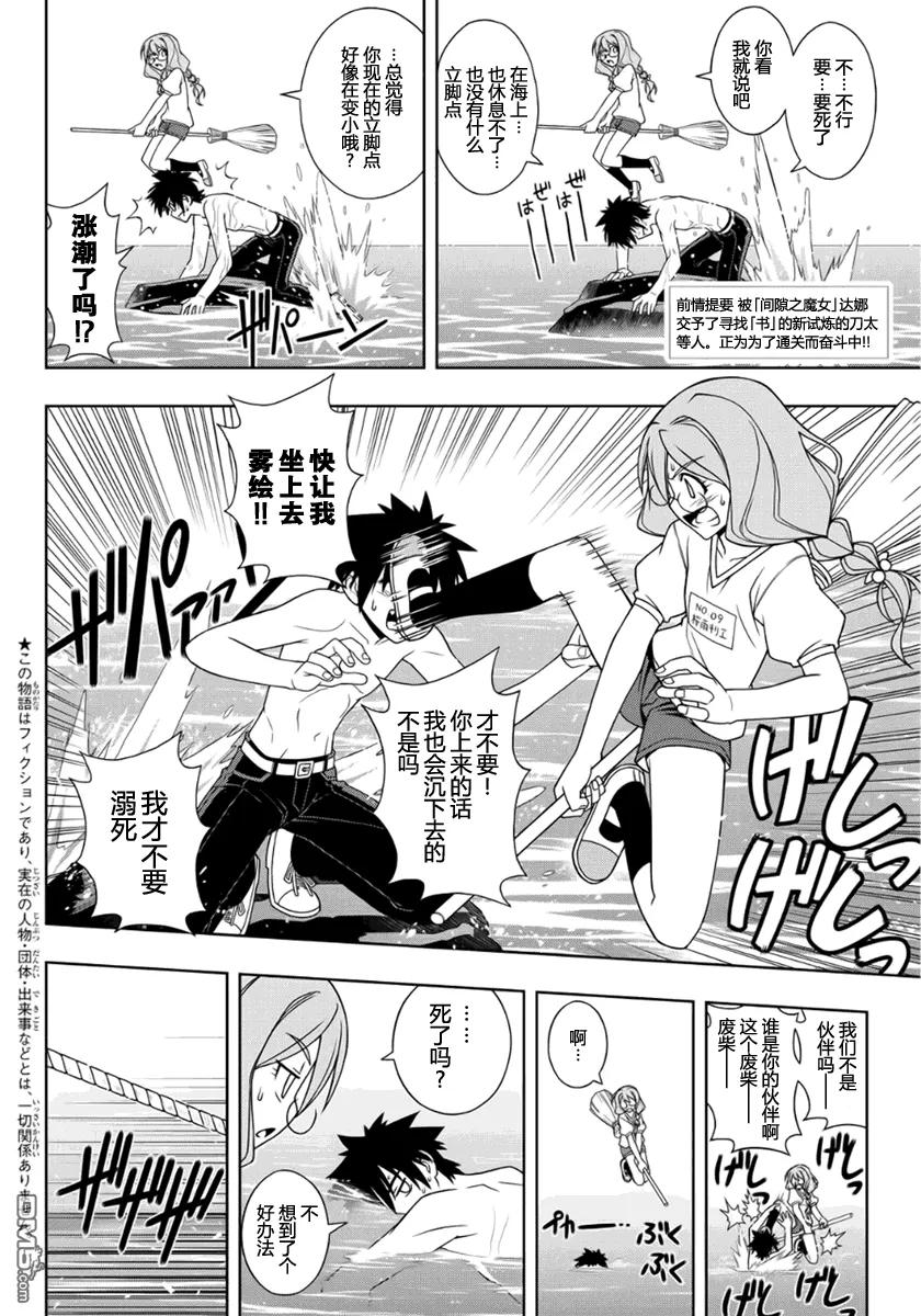 Stage.88 桐衣的能力-第88话