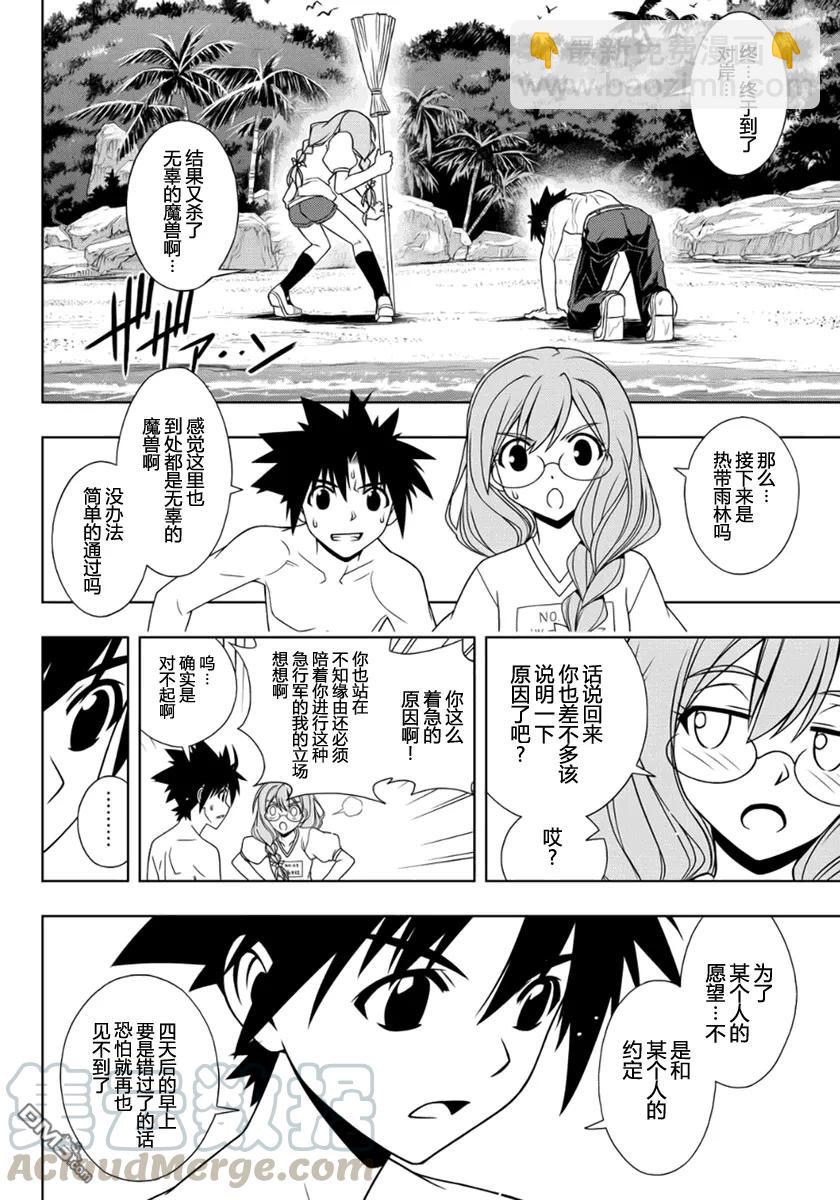Stage.88 桐衣的能力-第88话