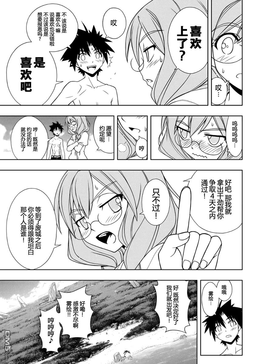 Stage.88 桐衣的能力-第88话
