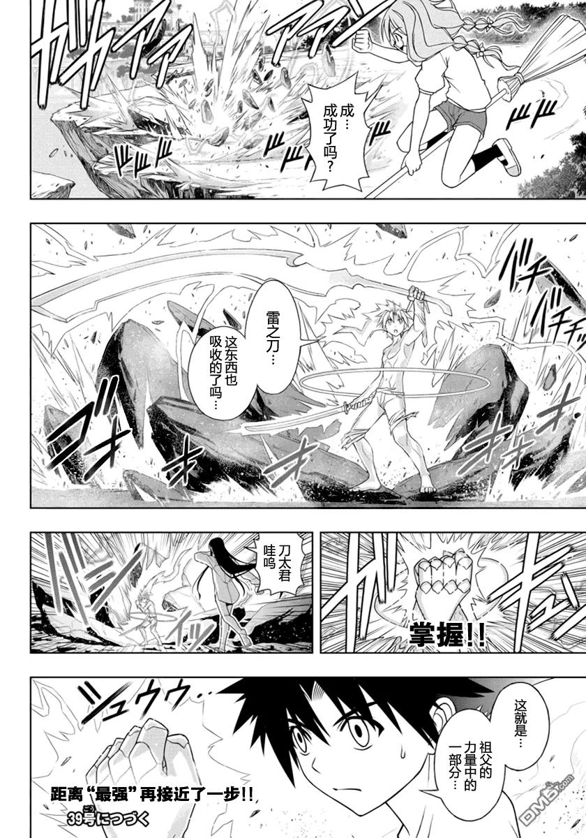 Stage.90 修行的成果-第90话