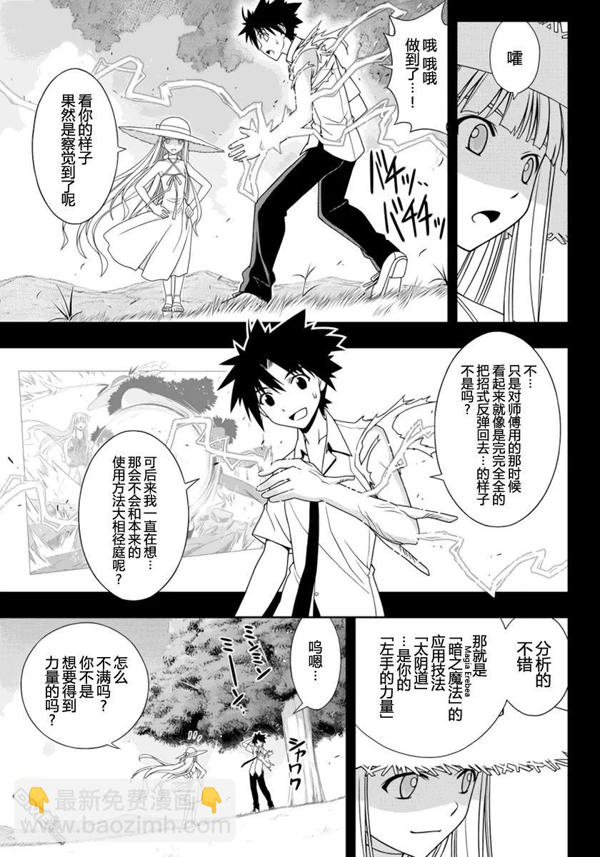 Stage.90 修行的成果-第90话