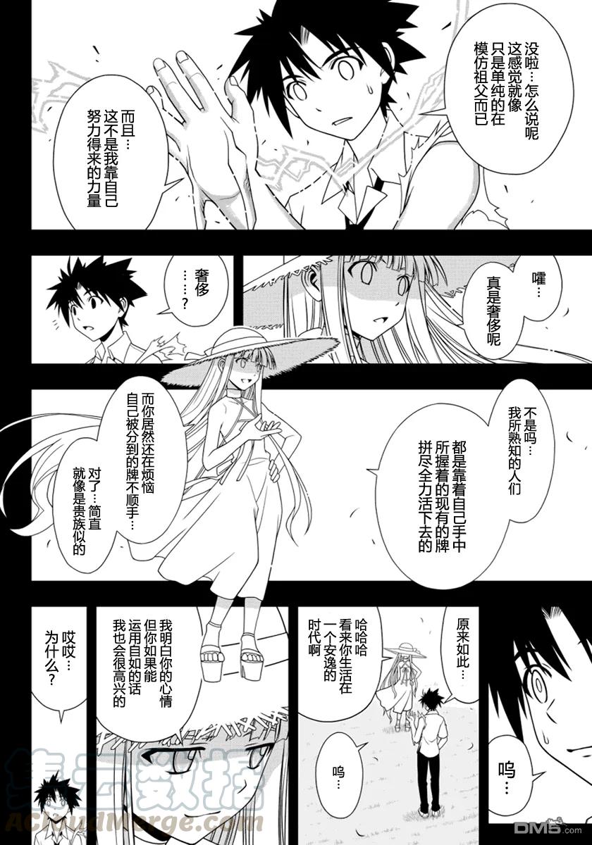 Stage.90 修行的成果-第90话
