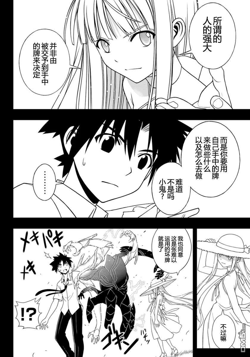 Stage.90 修行的成果-第90话