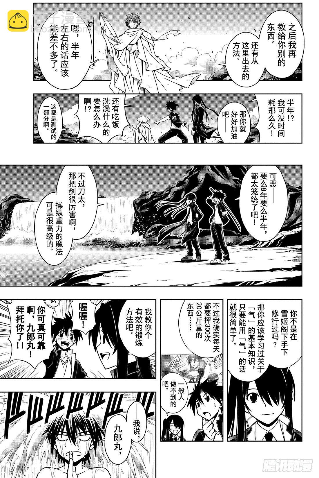 Stage.10 重力剑-第10话