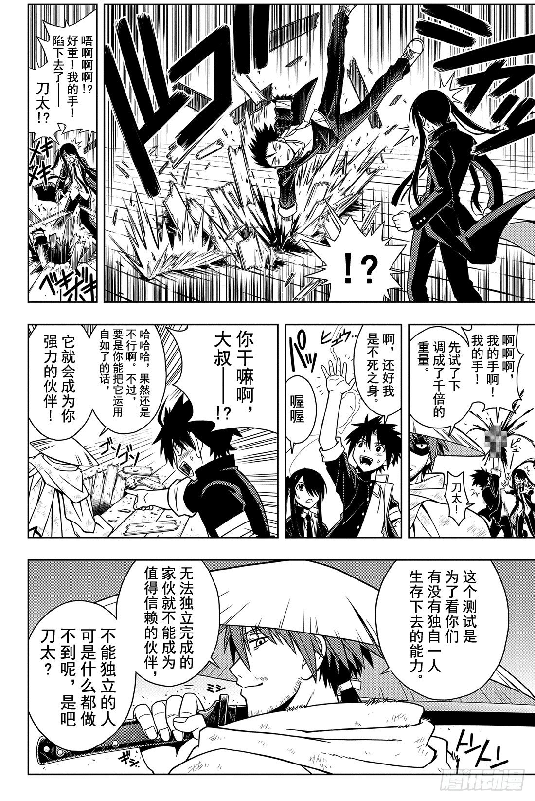 Stage.10 重力剑-第10话