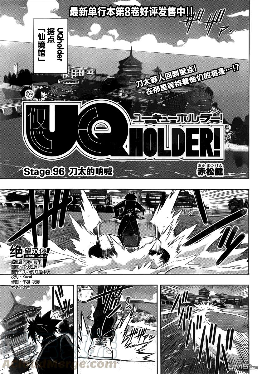 Stage.96 刀太的呐喊-第96话
