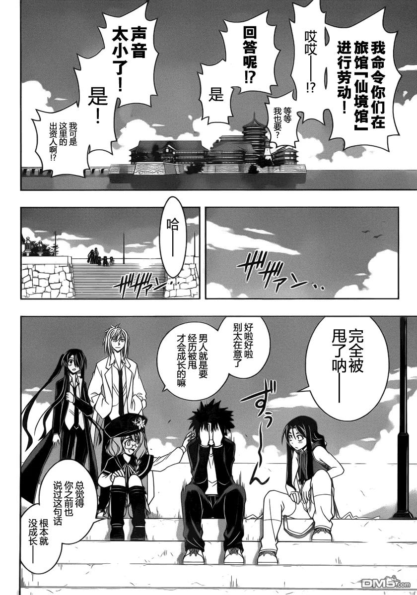 Stage.96 刀太的呐喊-第96话