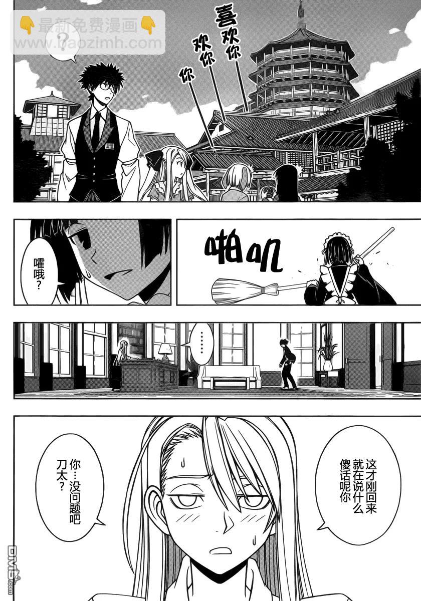 Stage.96 刀太的呐喊-第96话