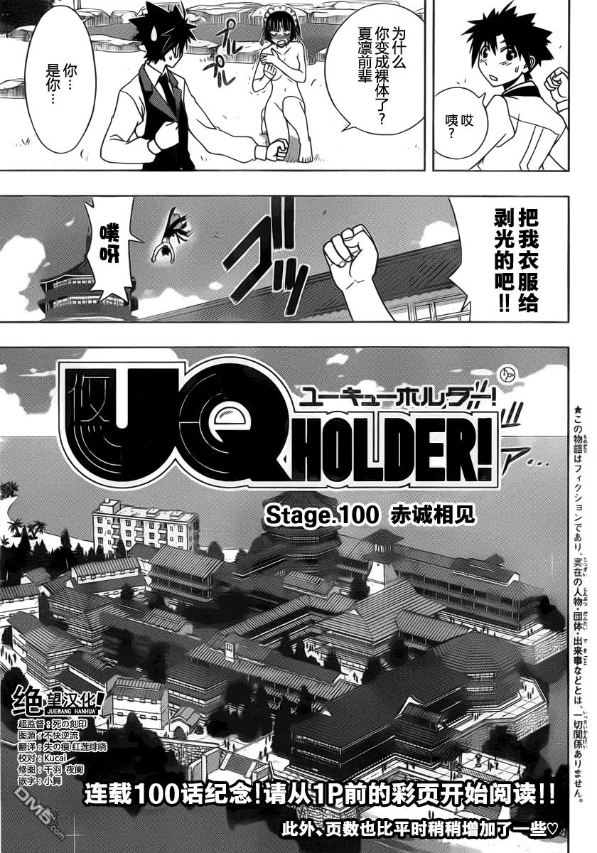 Stage.100 赤裸的交锋-第100话