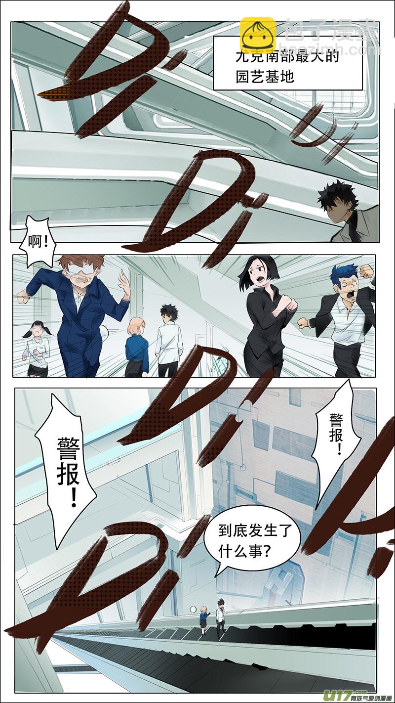 🍜尤克森林 02 第11页