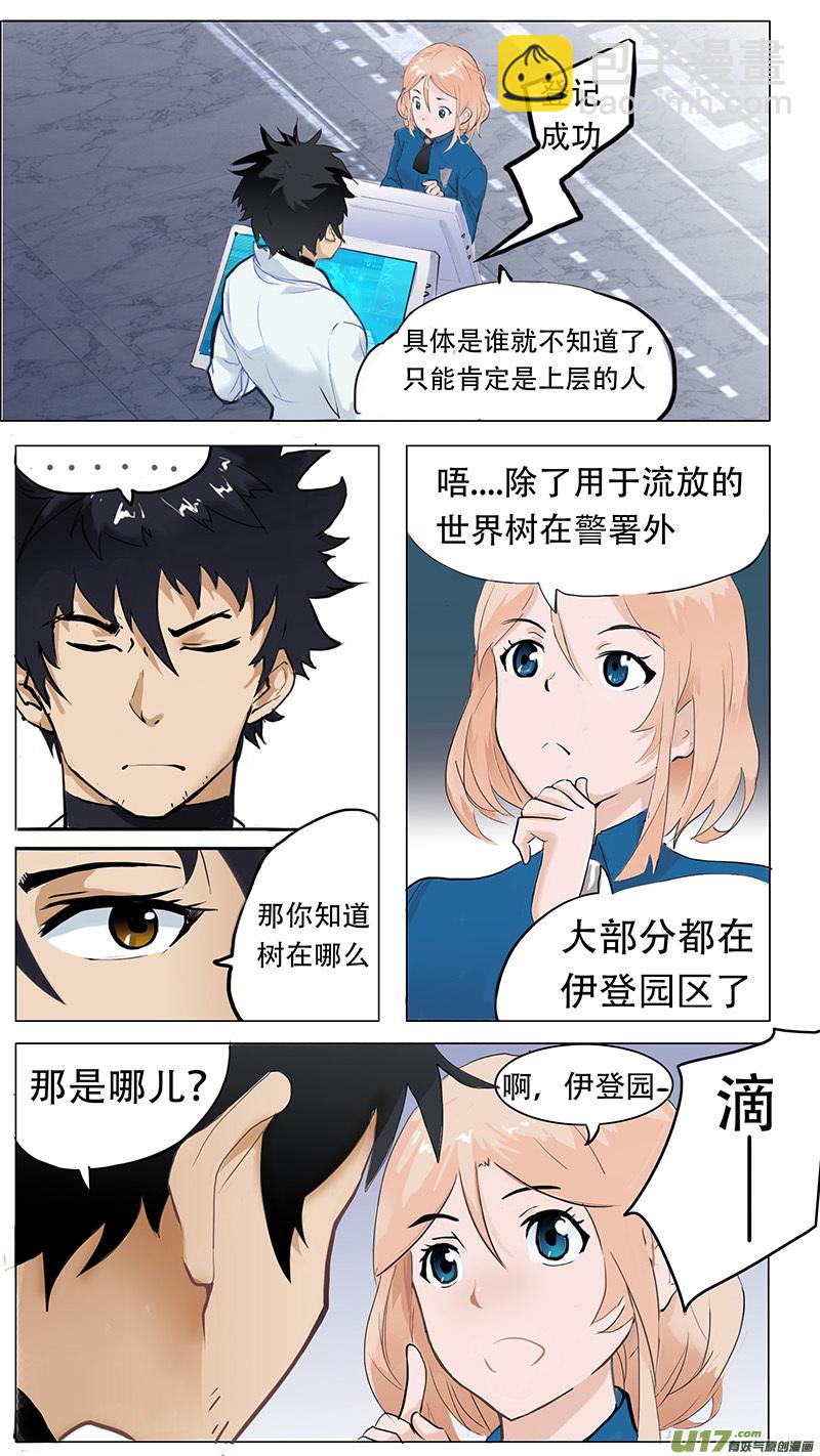 🍜尤克森林 02 第4页