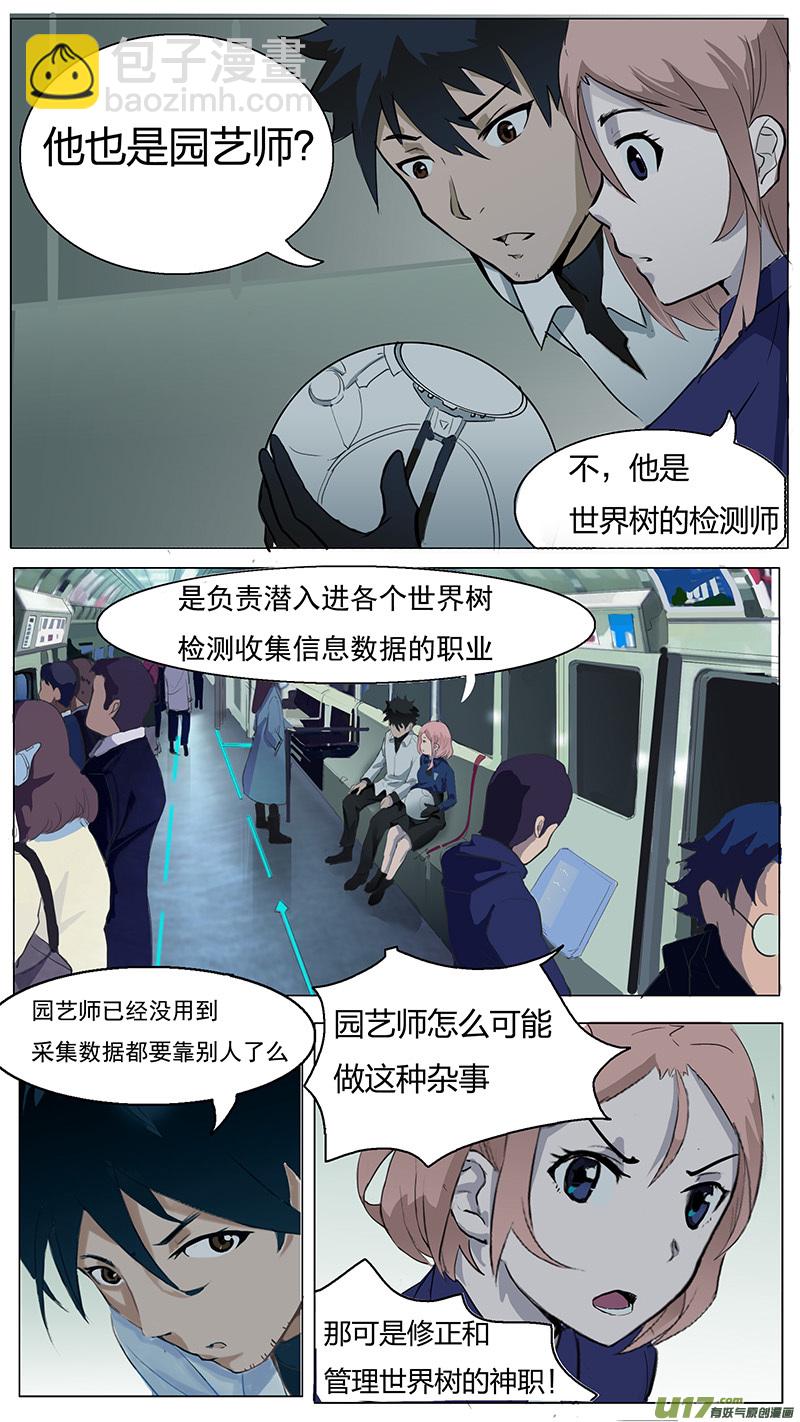 🍜尤克森林 02 第8页