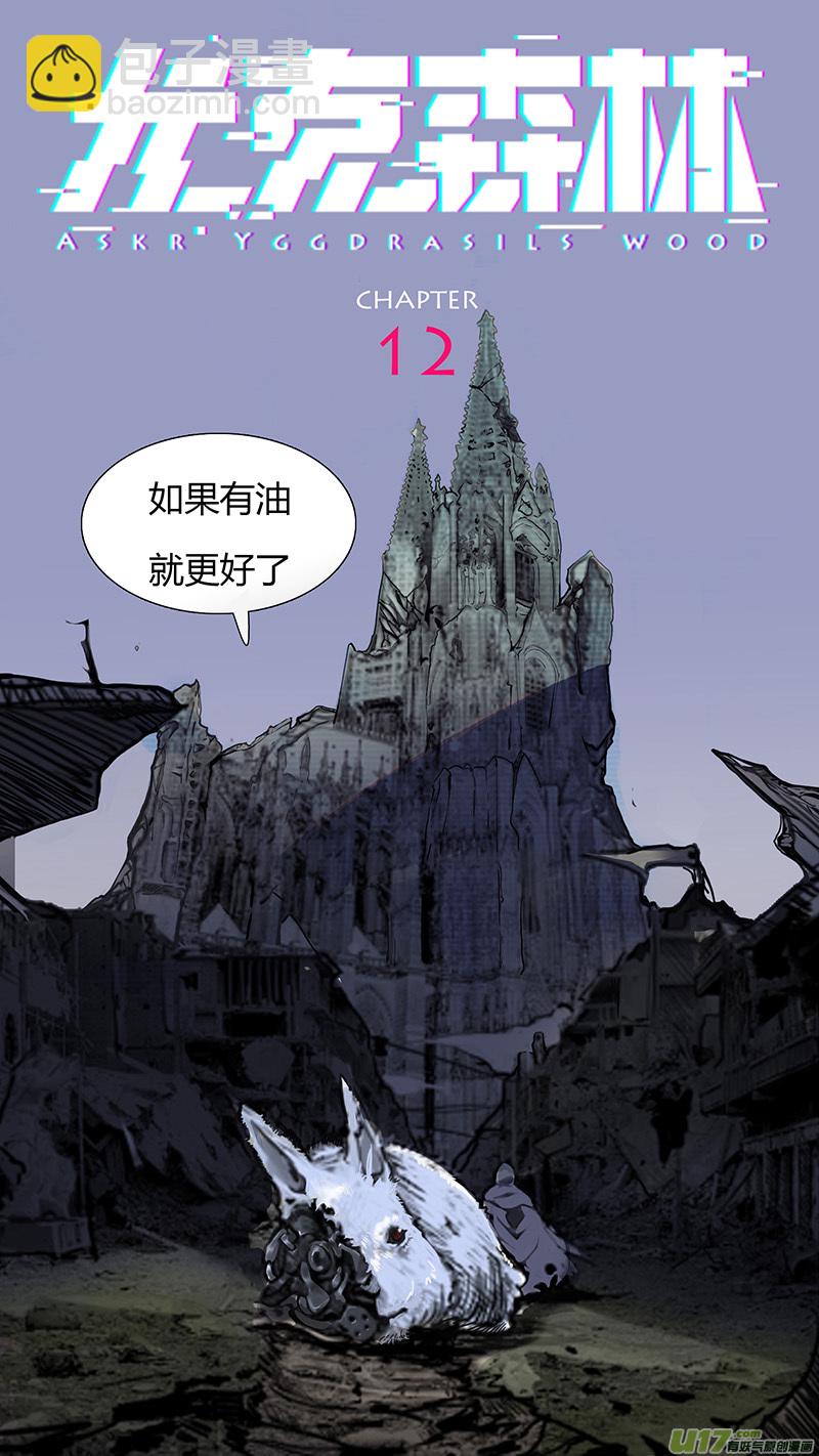 🍜尤克森林 12 第7页