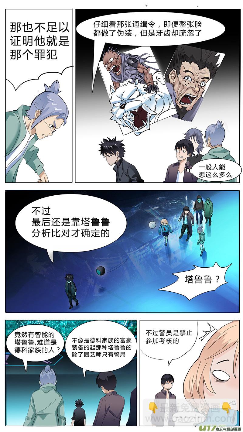 🍜尤克森林 15 第5页
