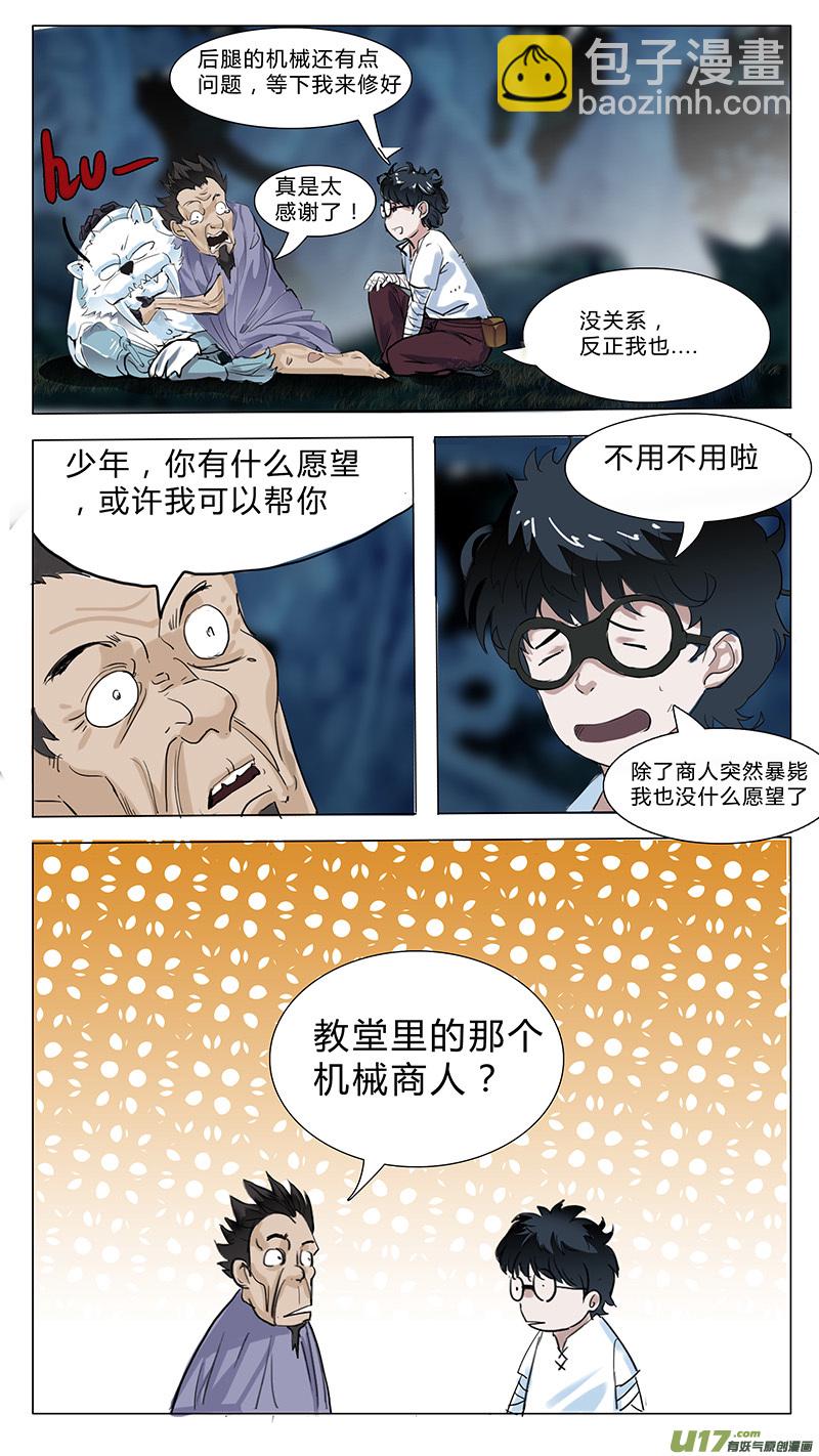 🍜尤克森林 15 第8页