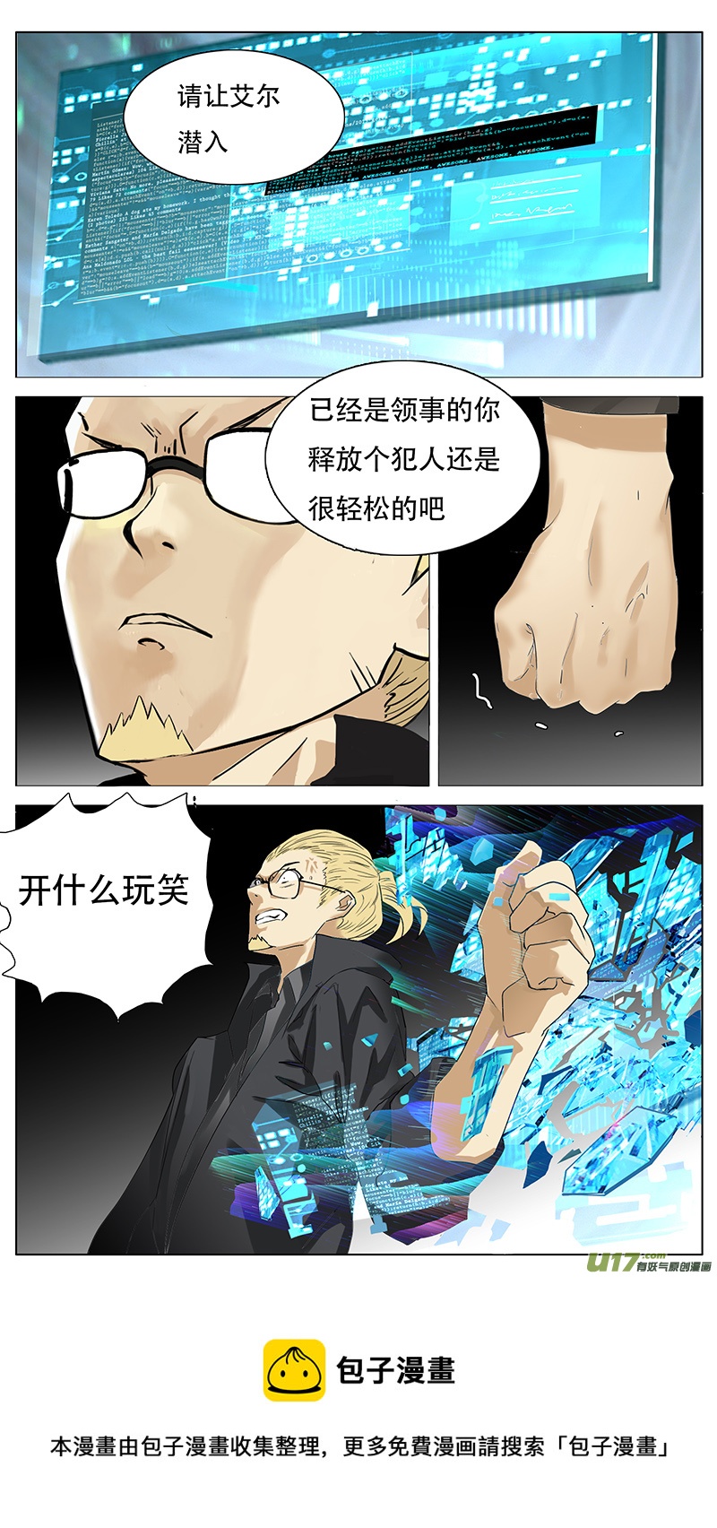 🍜尤克森林 154 第12页