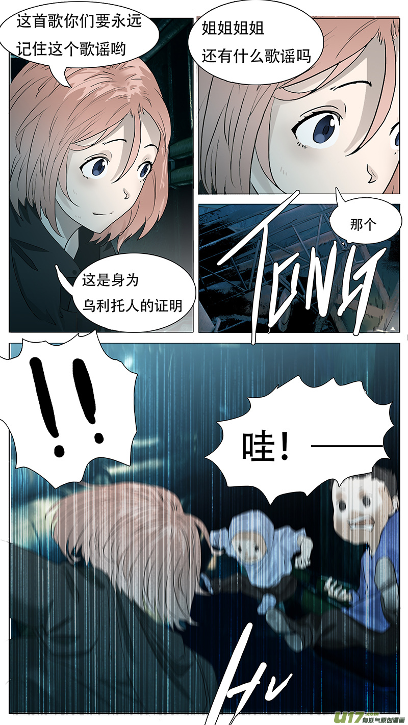🍜尤克森林 170 第11页