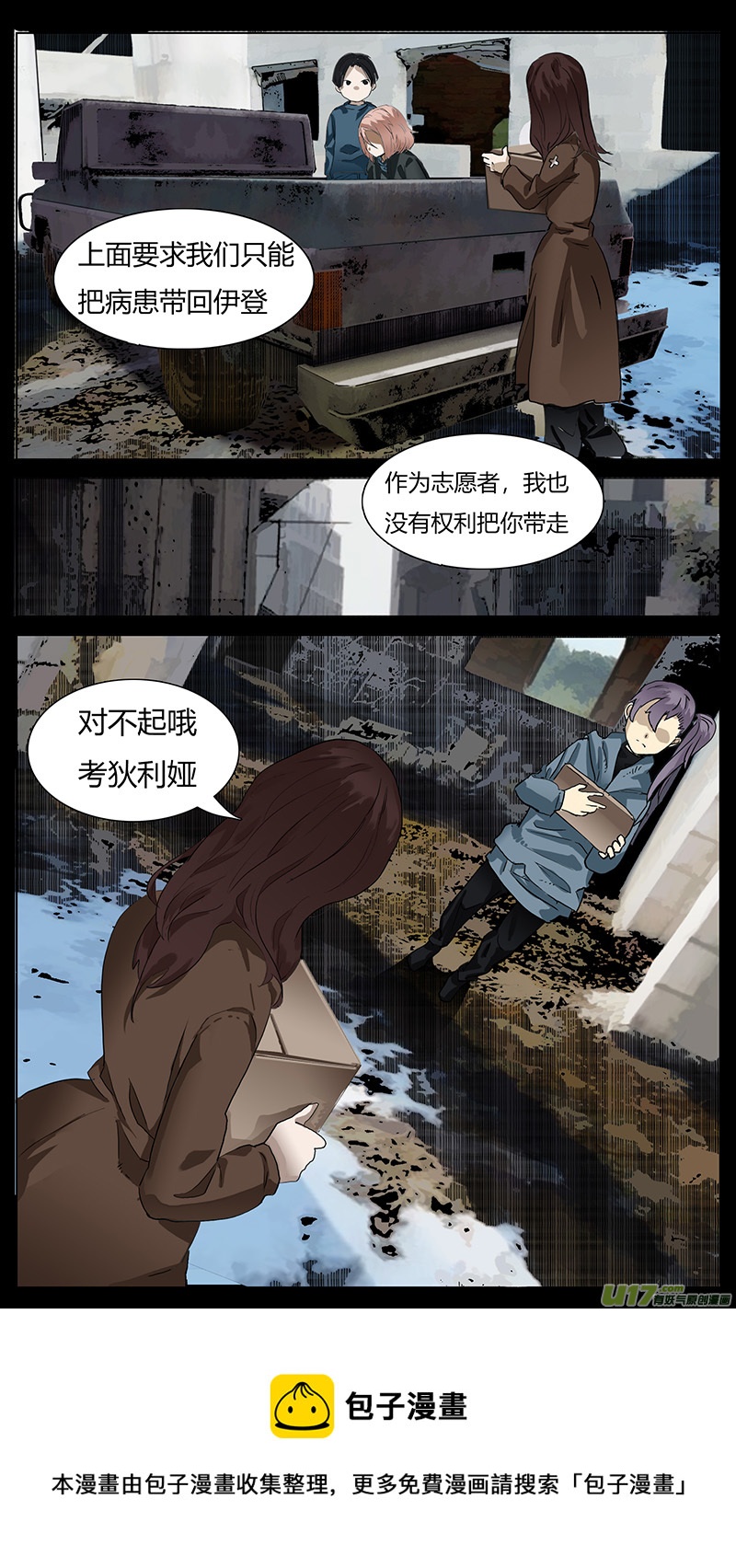 🍜尤克森林 176 话 第9页