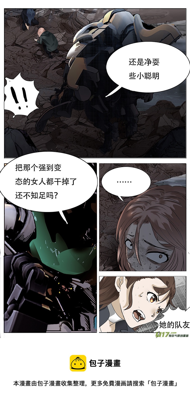 🍜尤克森林 180 话 第9页
