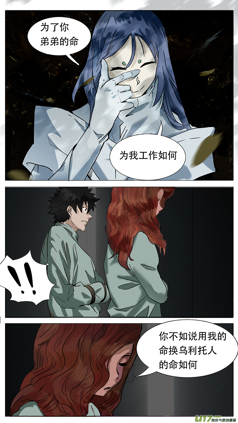 🍜尤克森林 182 话 第5页
