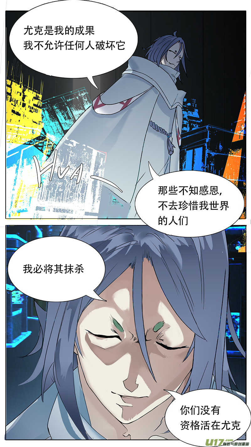 🍜尤克森林 184 话 第10页