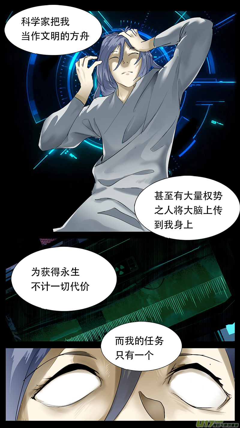 🍜尤克森林 184 话 第6页