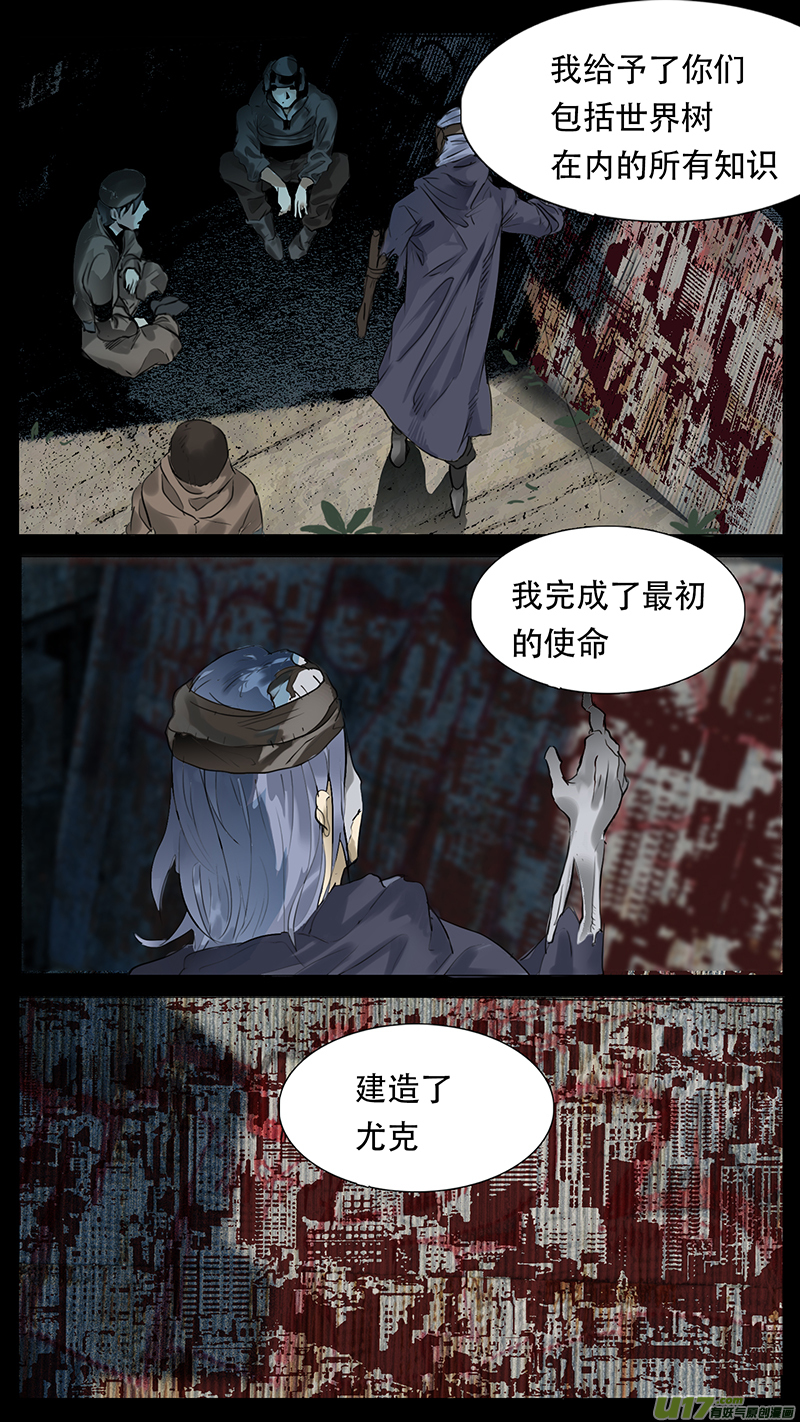 🍜尤克森林 184 话 第9页
