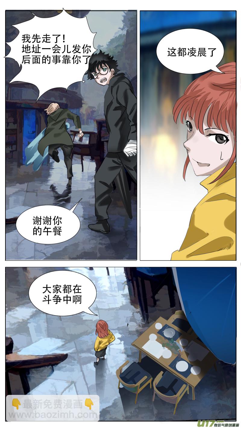 🍜尤克森林 186 话 第11页