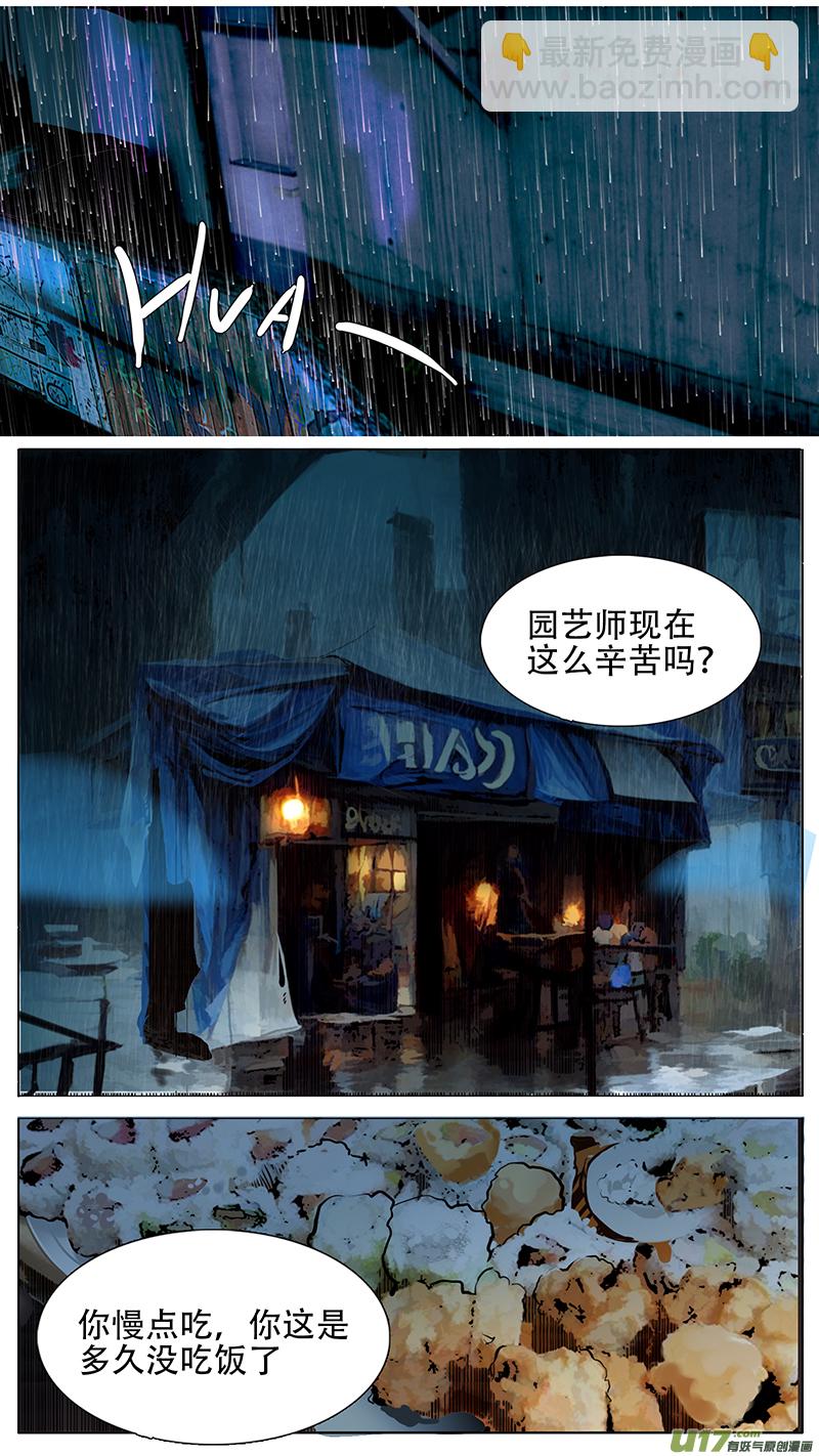 🍜尤克森林 186 话 第2页