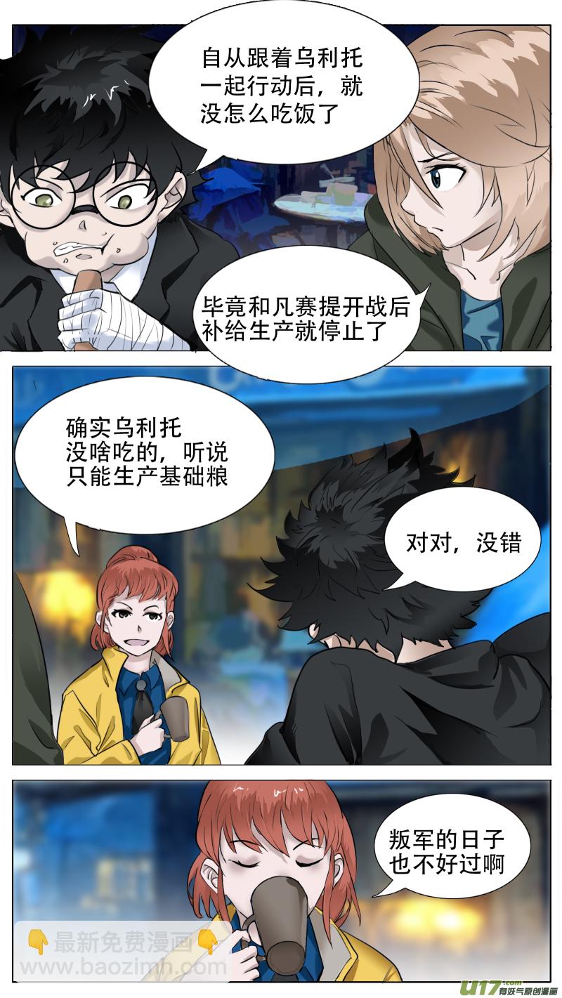 🍜尤克森林 186 话 第3页