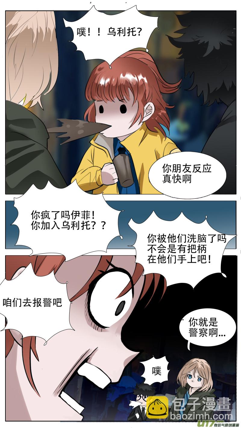 🍜尤克森林 186 话 第4页