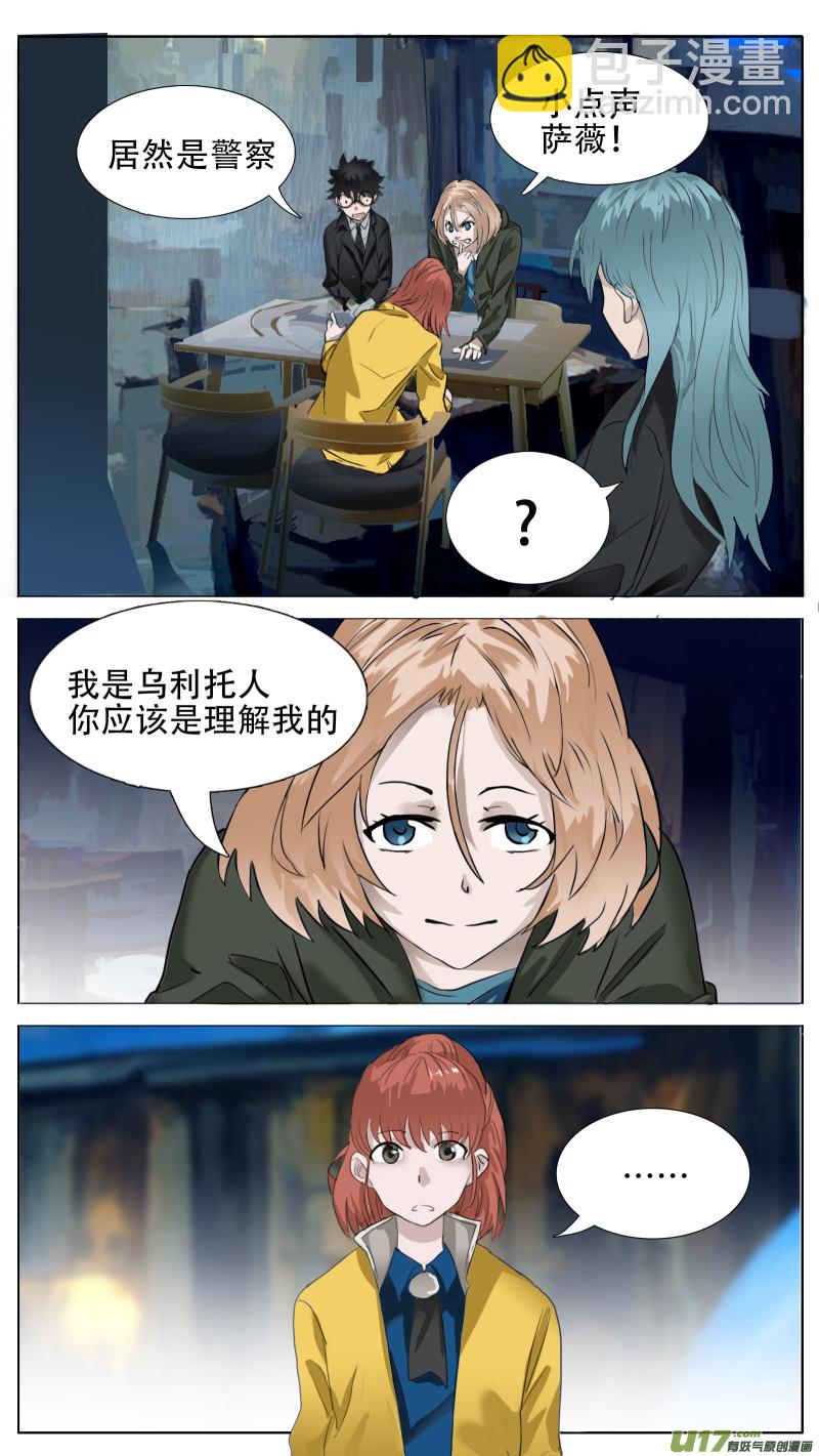 🍜尤克森林 186 话 第5页
