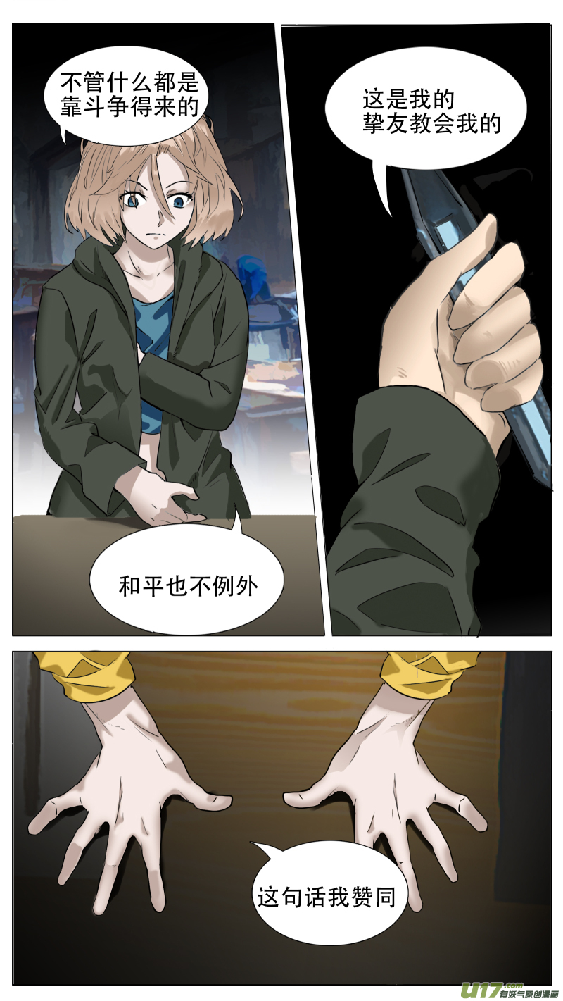 🍜尤克森林 186 话 第7页