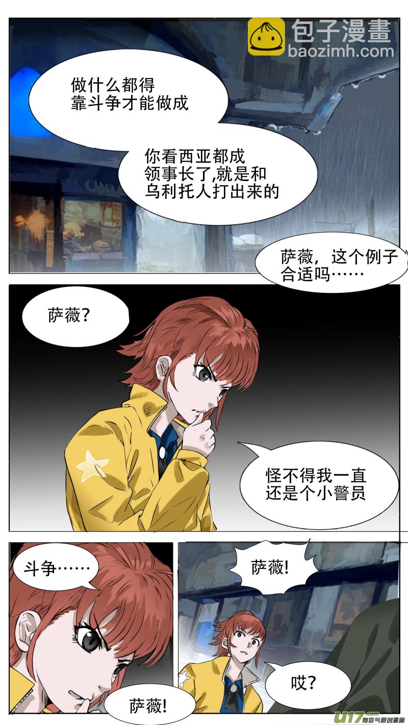 🍜尤克森林 186 话 第8页