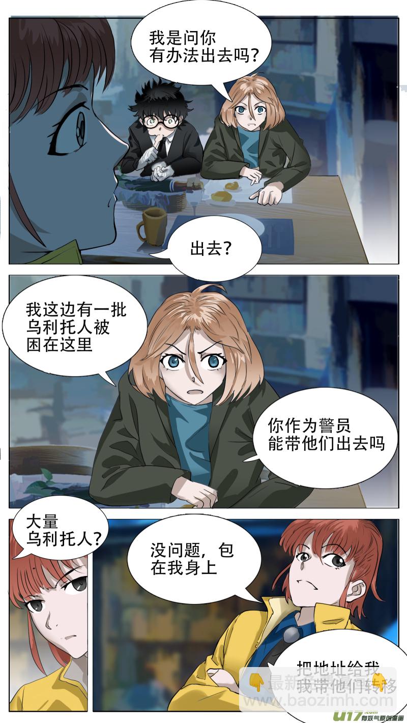 🍜尤克森林 186 话 第9页