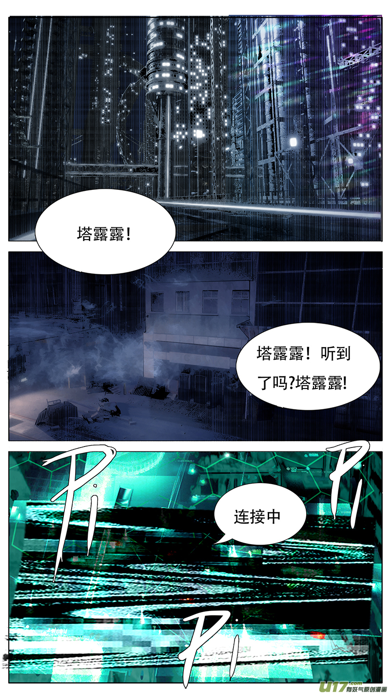 🍜尤克森林 188 话 第2页