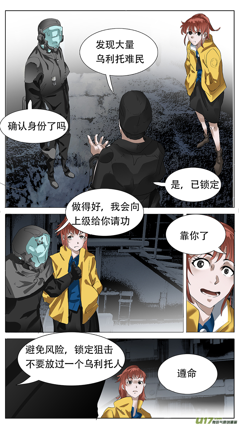 🍜尤克森林 188 话 第8页