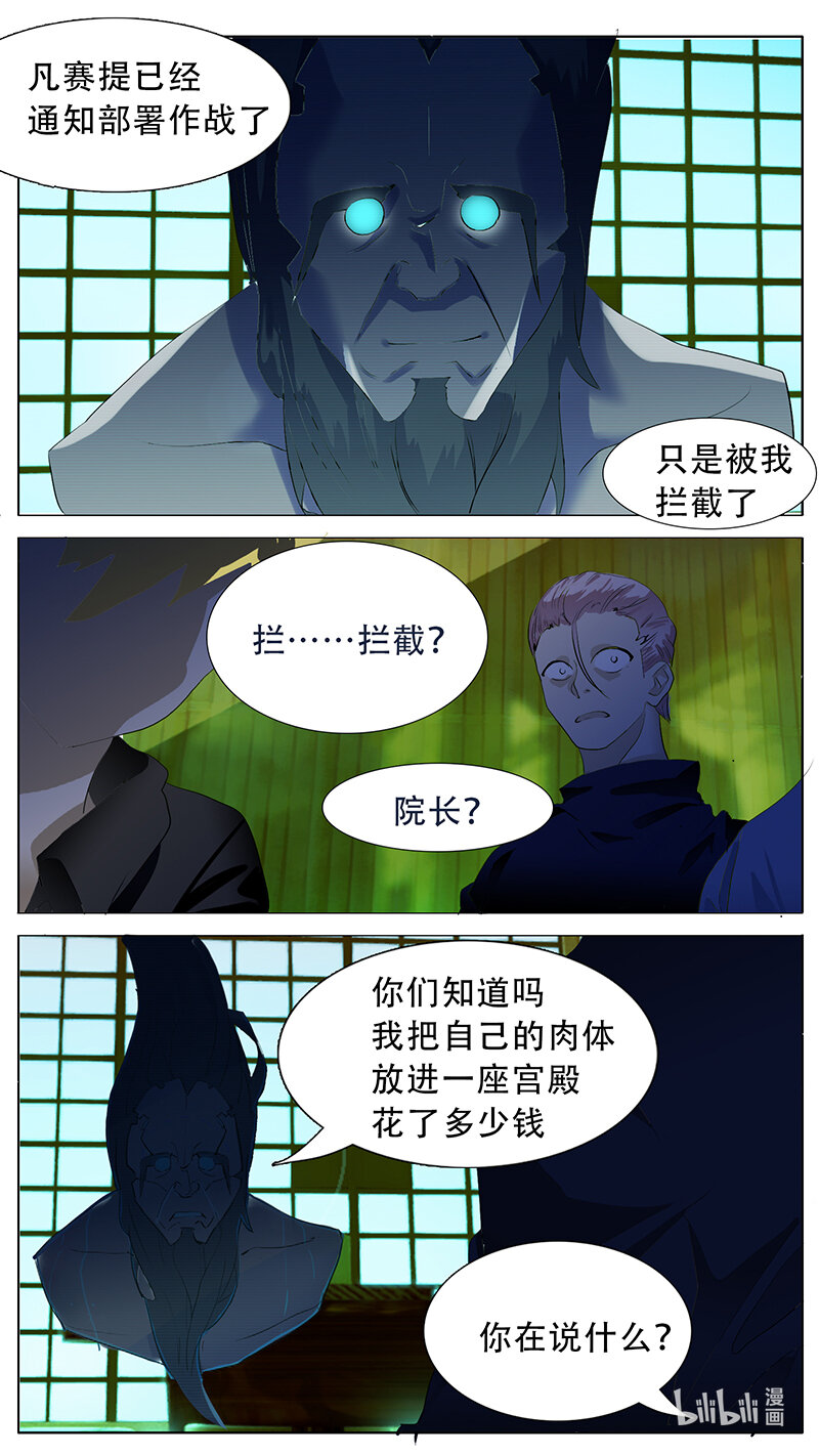 🍜尤克森林 192 话 第3页
