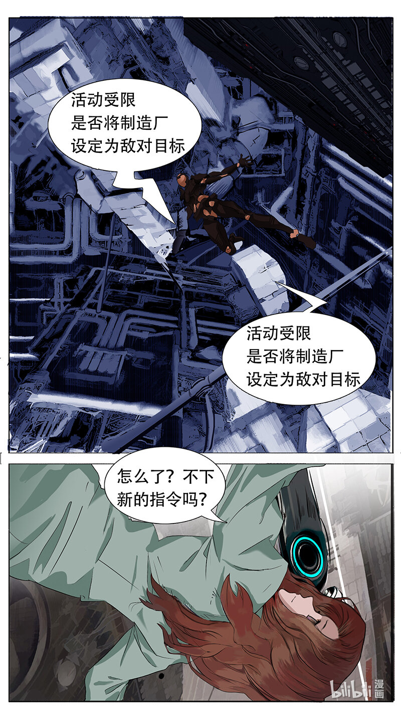 🍜尤克森林 194 话 第9页
