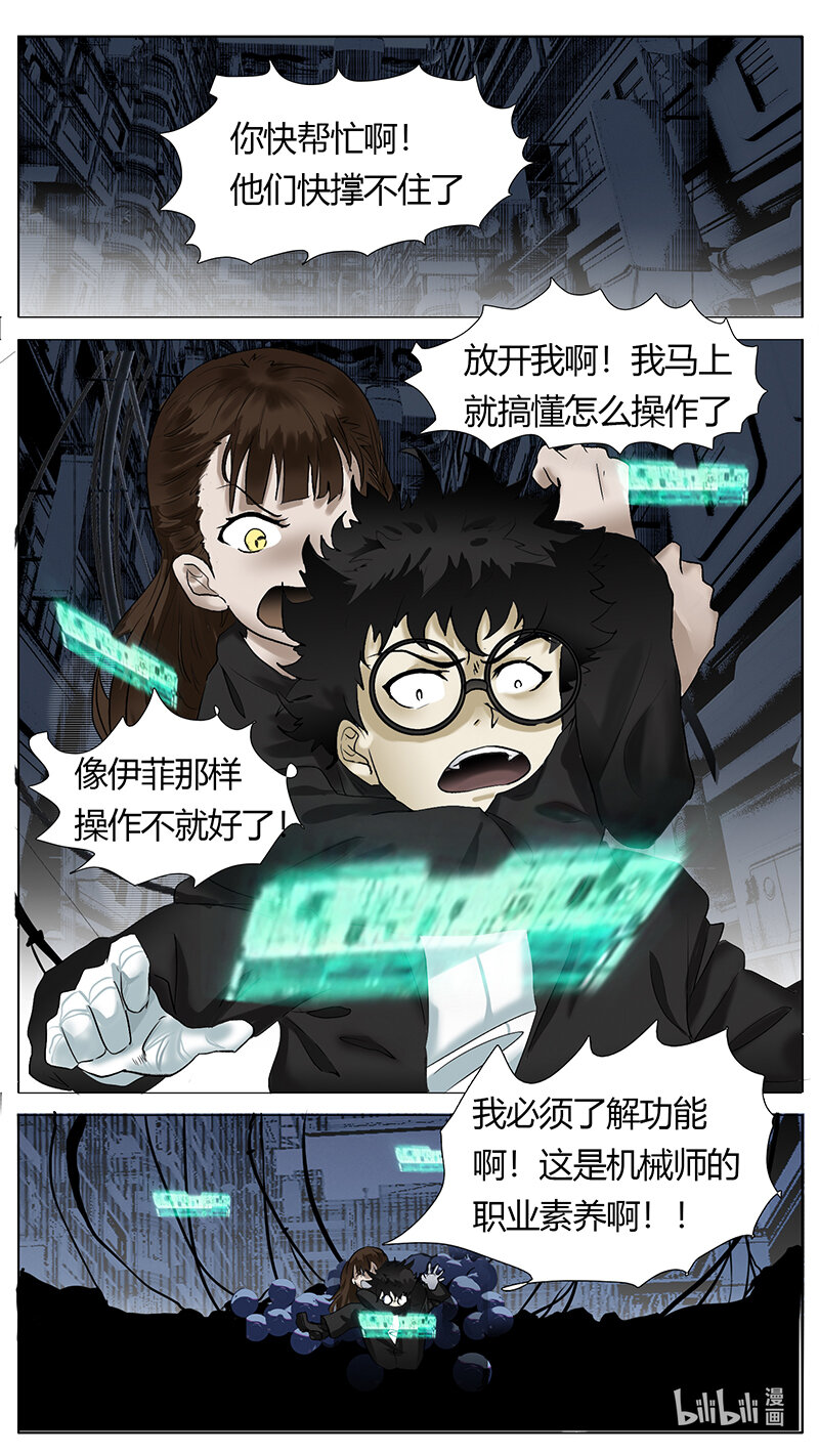 🍜尤克森林 196 话 第3页