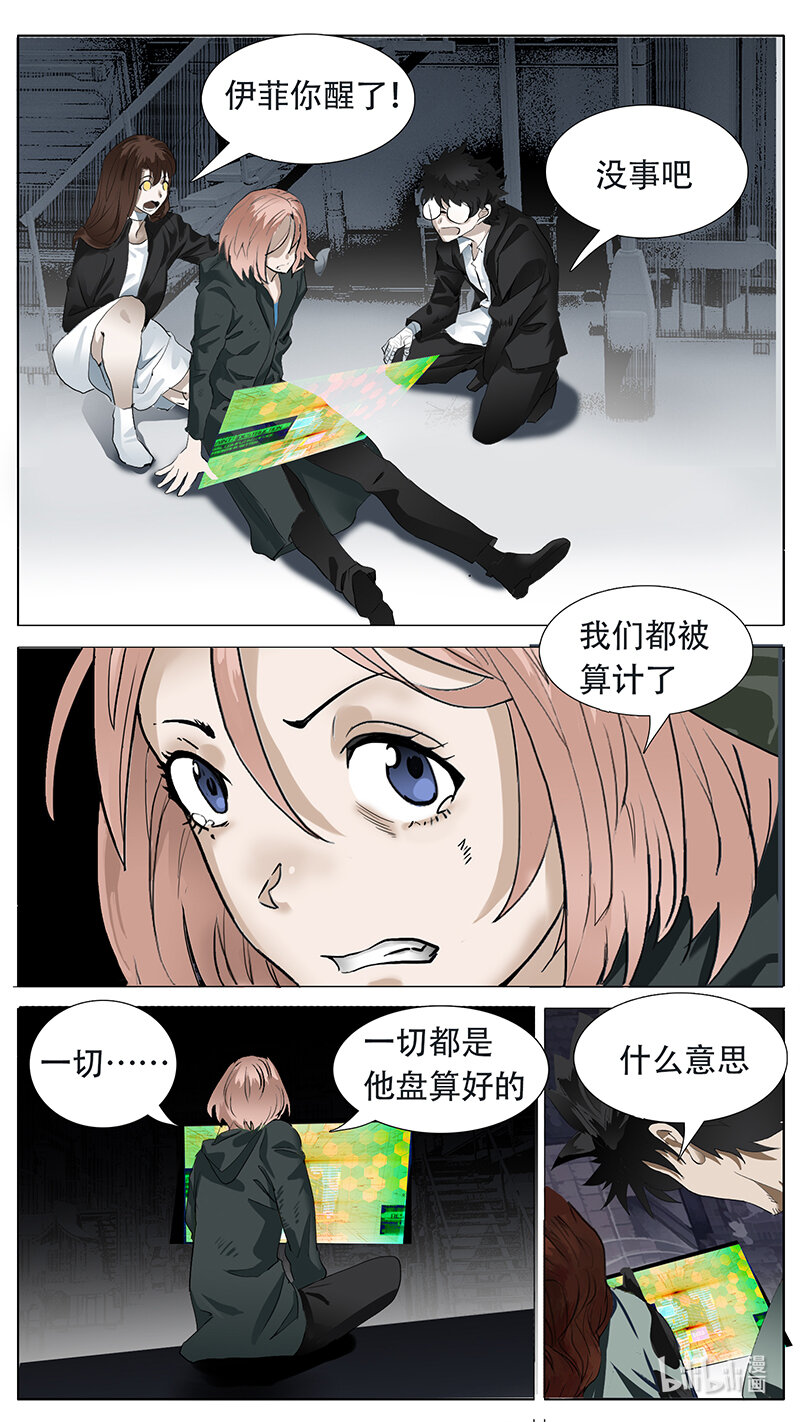 🍜尤克森林 198 话 第9页