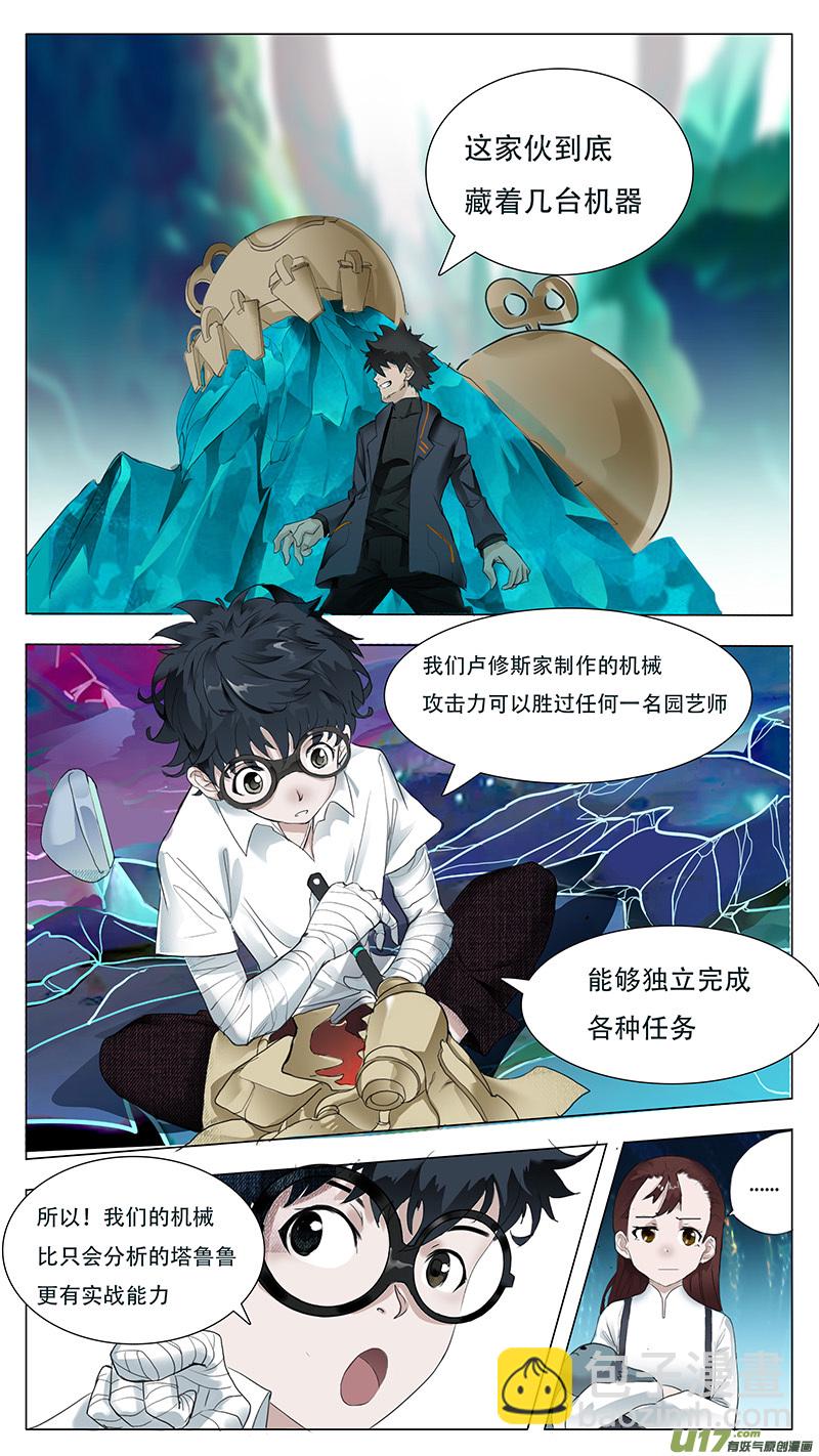 🍜尤克森林 19 第10页