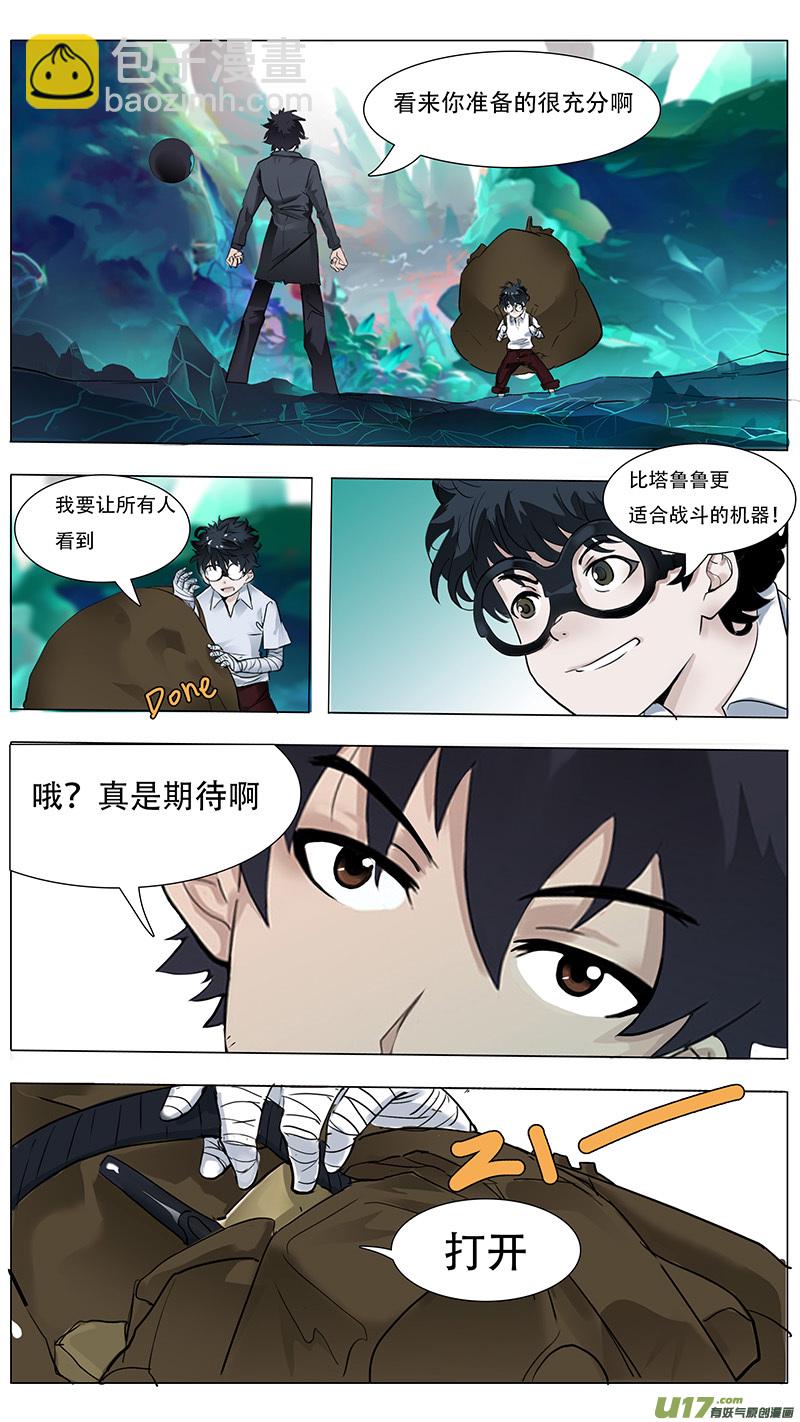 🍜尤克森林 19 第3页