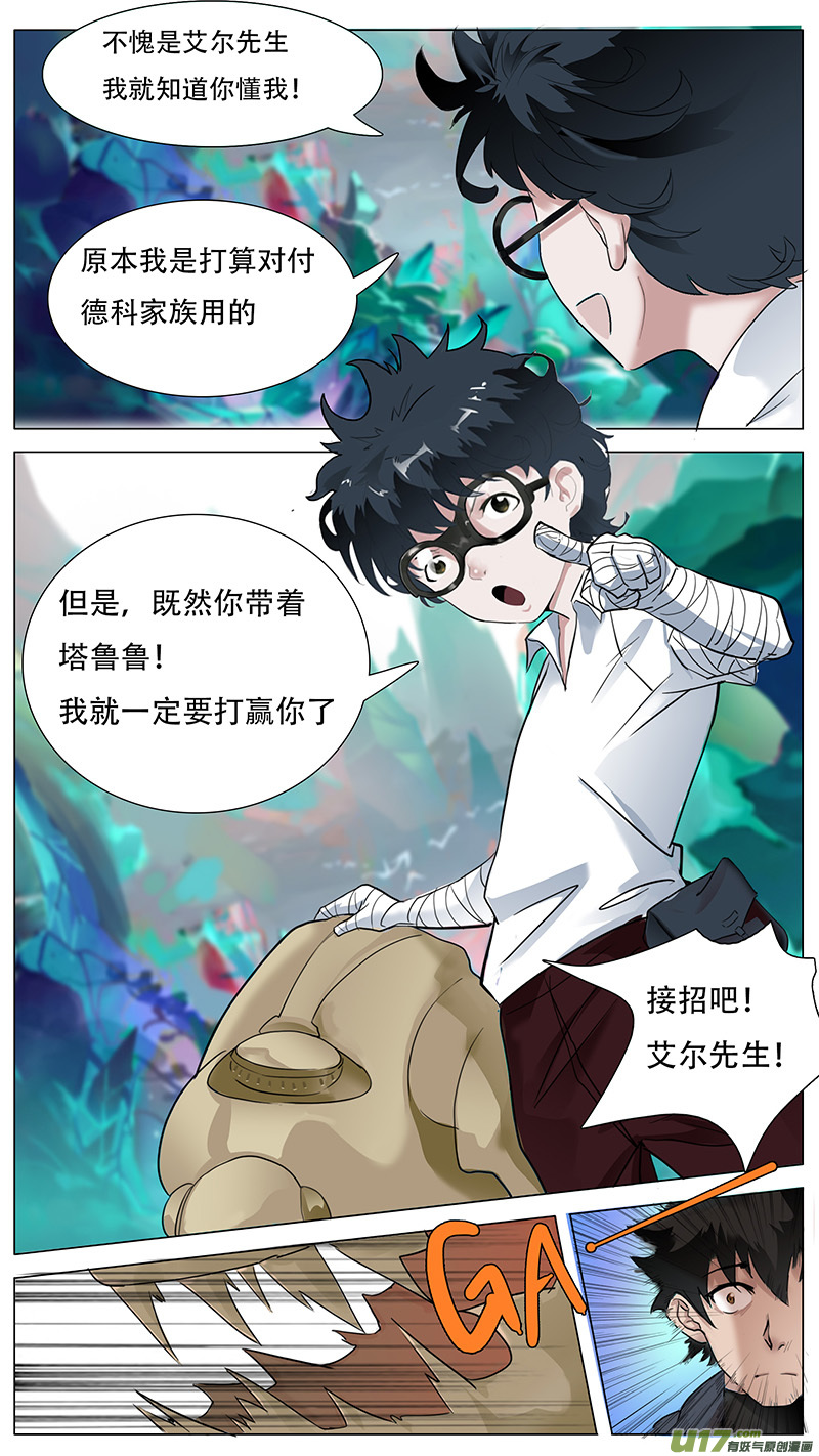 🍜尤克森林 19 第5页