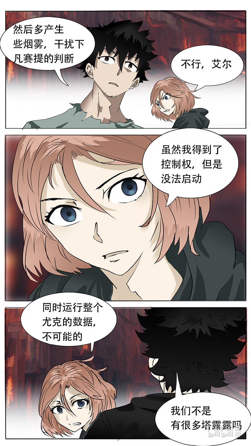 🍜尤克森林 202 话 第5页