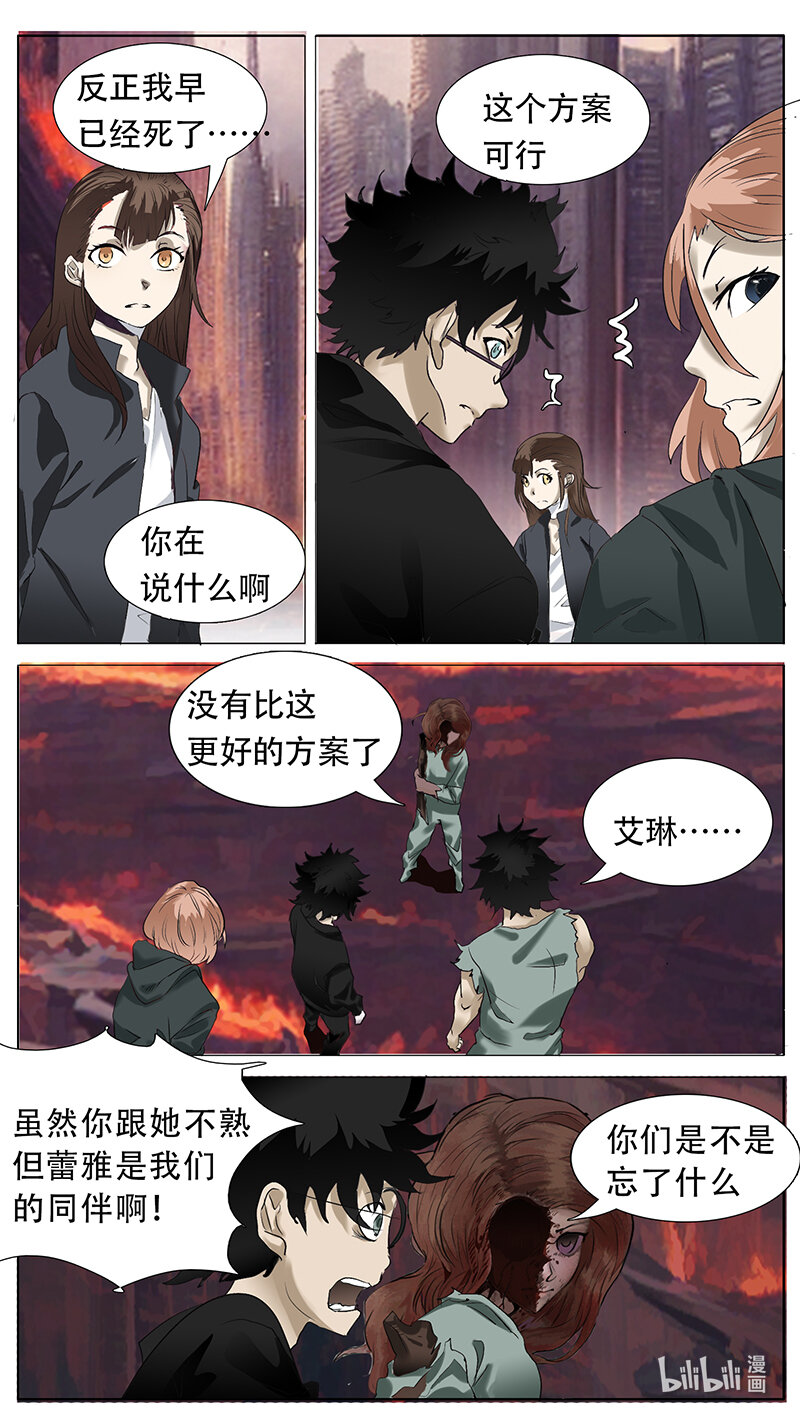 🍜尤克森林 202 话 第8页