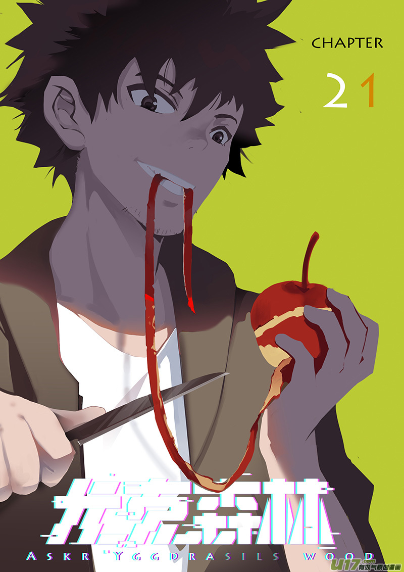 🍜尤克森林 21 第1页